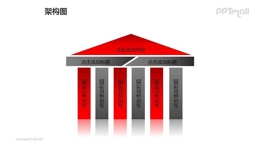 架构图——有多根（6根）柱子的亭子样式的建筑PPT图形素材