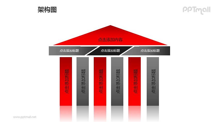 架构图——多种几何图形组成的亭子样式的建筑PPT图形素材