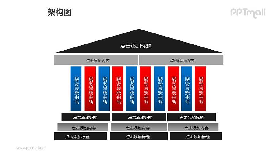 架构图——有多种几何图形组建的尖顶建筑物PPT图形素材