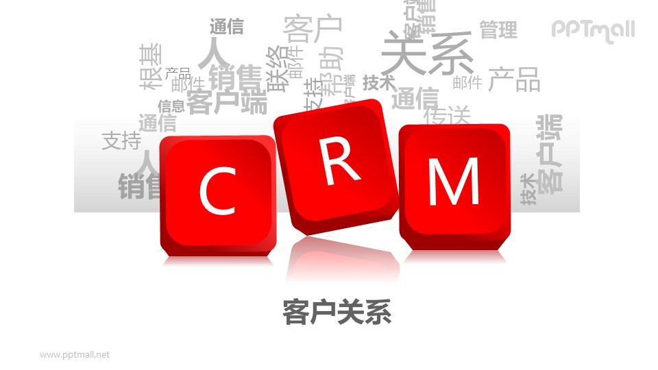 客户关系——CRM红色方块用作封面的PPT图形素材