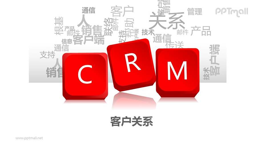 客户关系——CRM红色方块用作封面的PPT图形素材