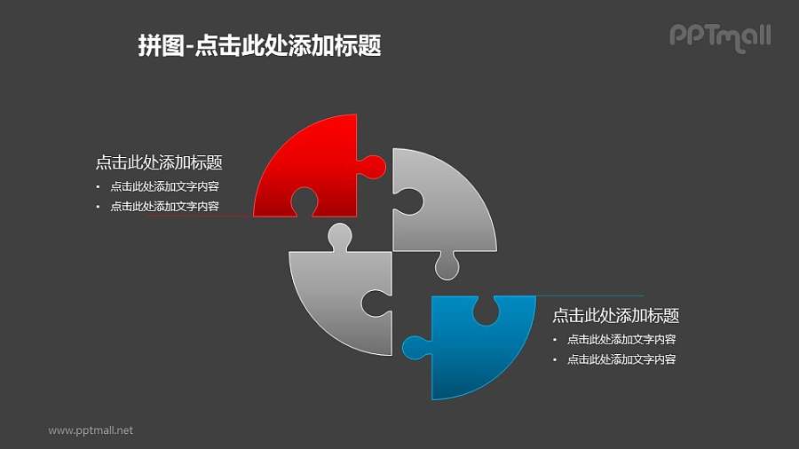 分离的圆形拼图样式饼状图PPT模板素材