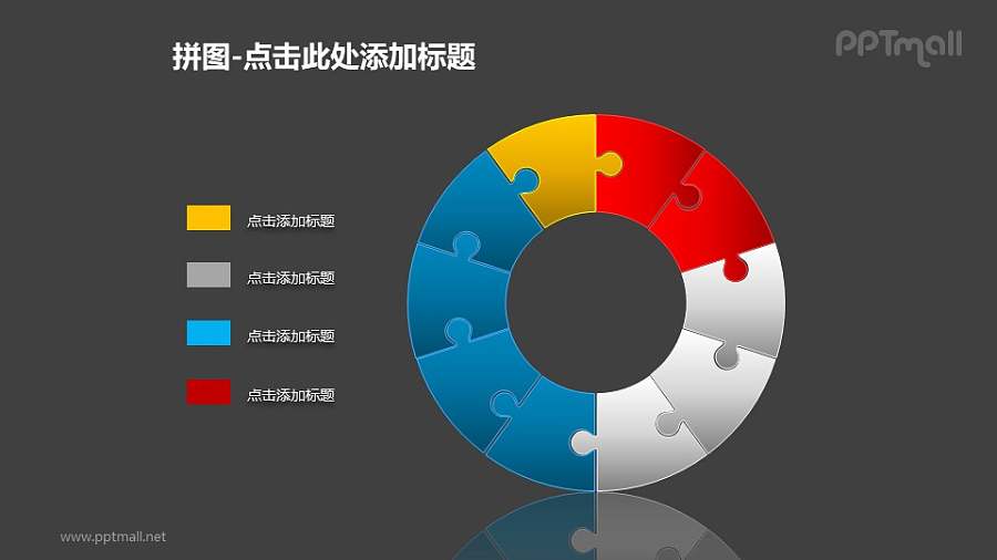 多块拼图组成的同心圆饼状图PPT图形素材