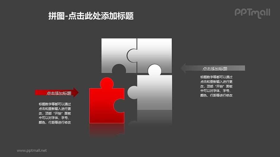 拼图样式的矩阵图PPT模板素材