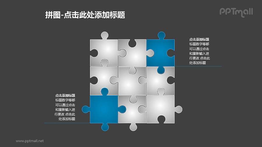 拼图样式的结构关系矩阵图PPT模板素材