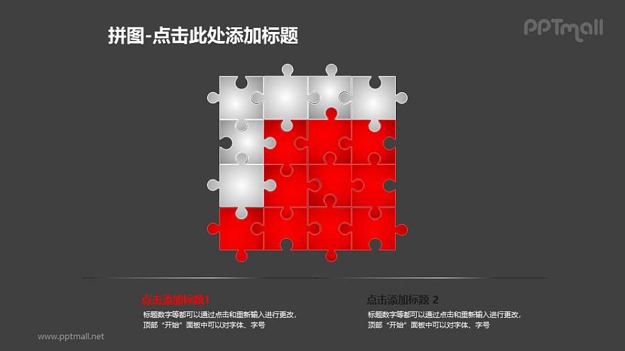 多块拼图组成的矩阵图PPT模板素材