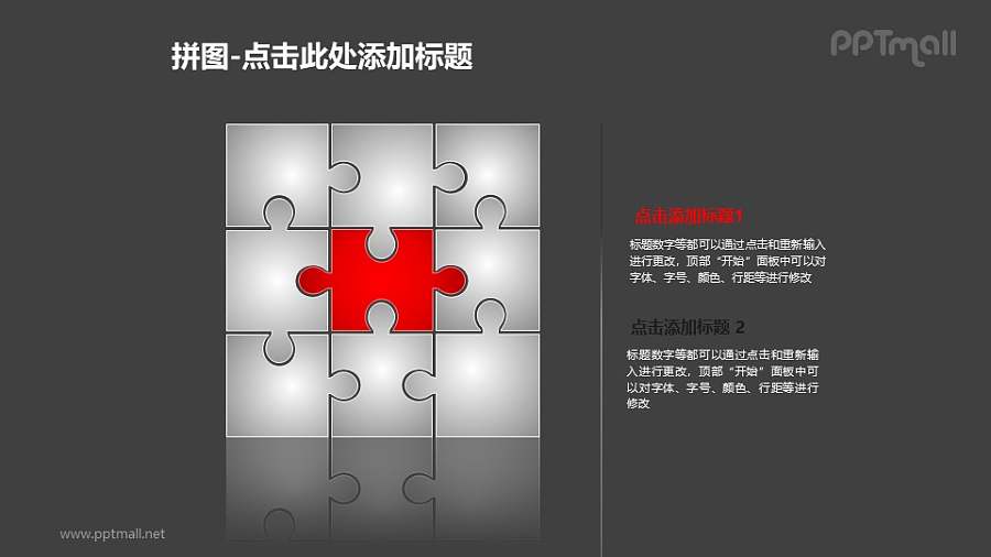 九宫格拼图样式的矩阵图PPT模板素材