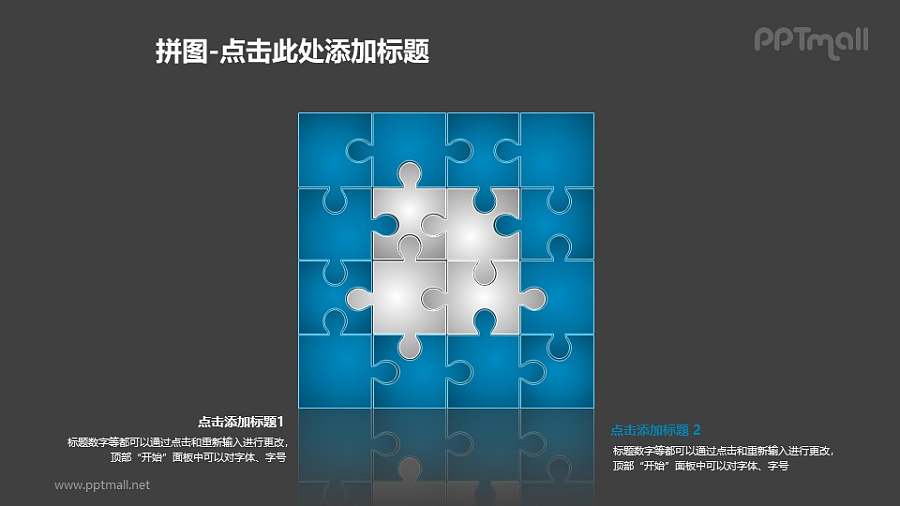 拼图样式的蓝色系矩阵图PPT模板素材