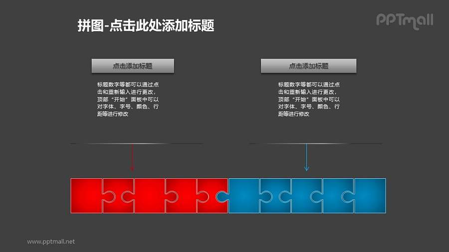 拼图——拼图+两个文本框组成的对比分析PPT模板素材