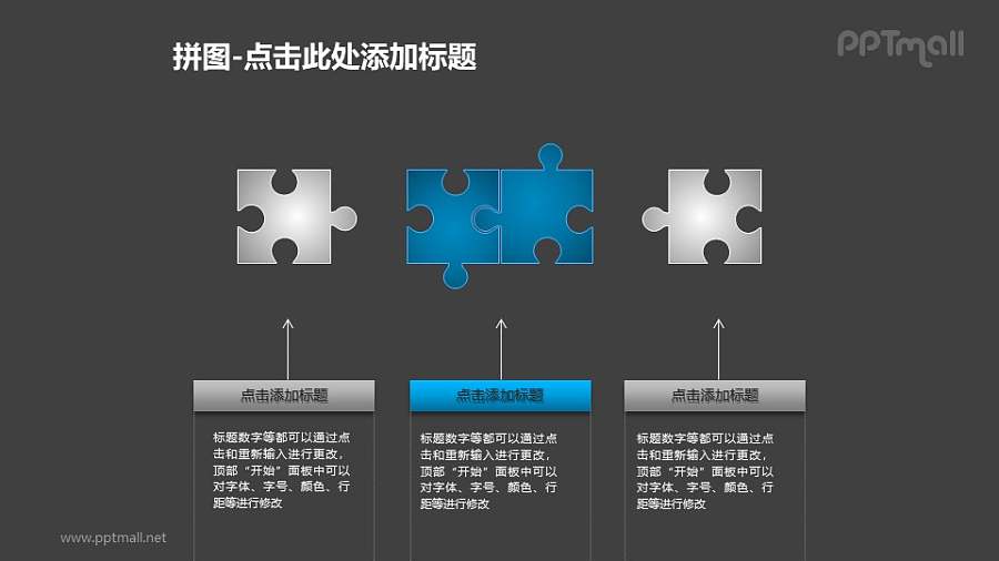 拼图—横向排列的拼图组成的文本说明PPT模板素材