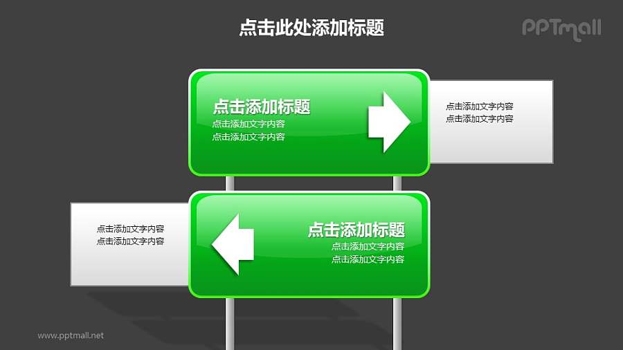 战略方向——纵向排列的战略方向分析PPT图形素材