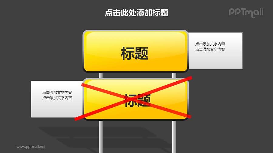 战略方向——纵向排列的战略方向选择PPT图形素材