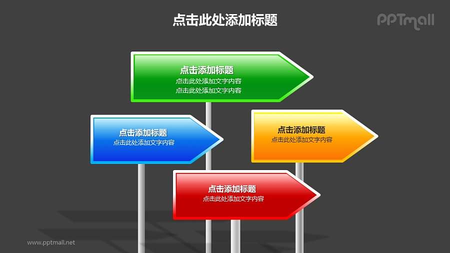 战略方向——一组（4个）路标指示牌样式的PPT模板素材
