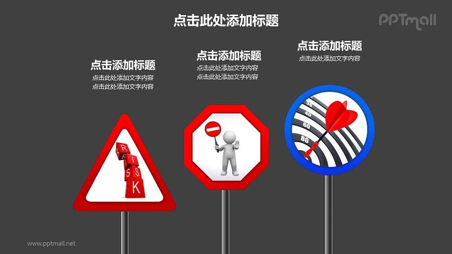 战略方向——一组（3个）路标指示牌样式的PPT图形素材