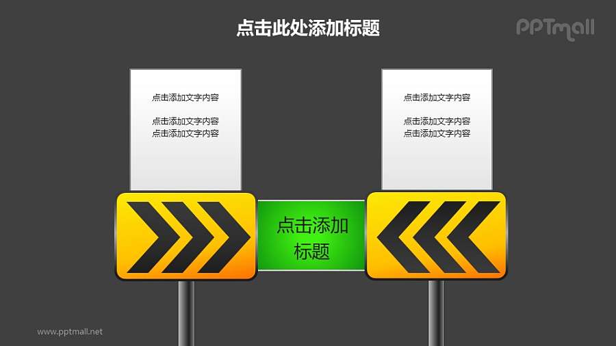 战略方向——减速路标样式的PPT图形素材