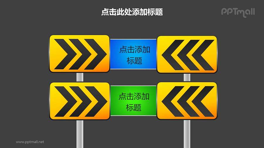 战略方向——两个上下排列的减速路标样式PPT图形素材