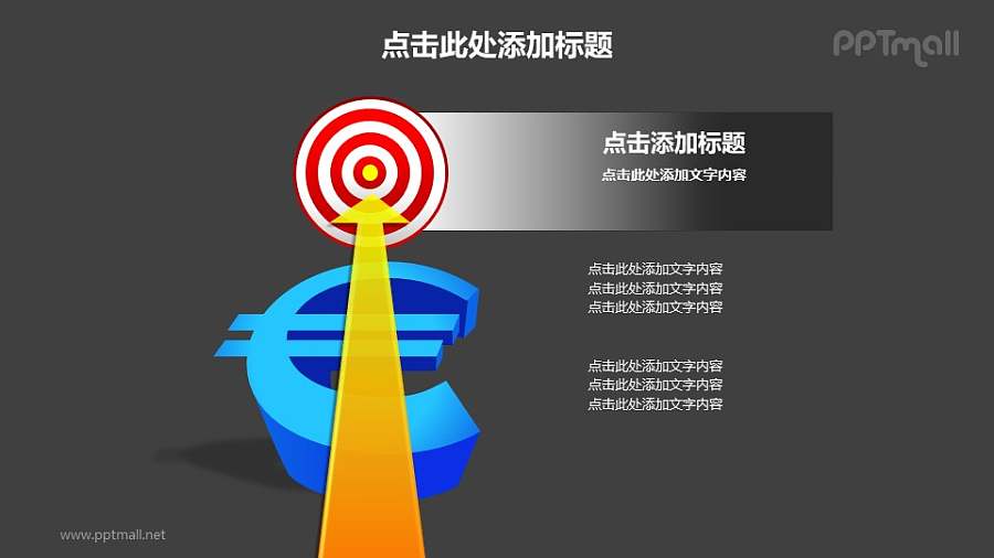 战略方向——欧元符号上方的箭头指向靶心样式的PPT图形素材