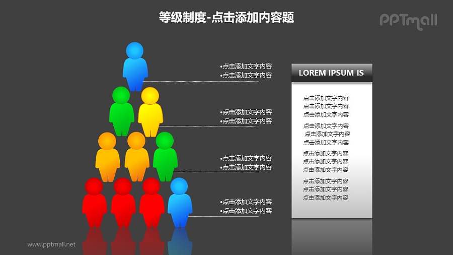 等级制度——五层次人物图形组成的等级关系PPT图形素材