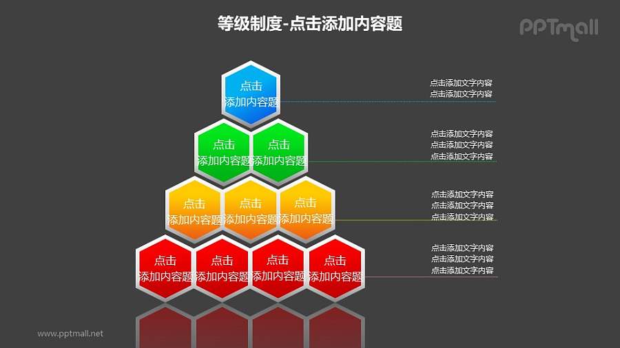 等级制度——多个六边形组成的四层次等级关系PPT图形素材
