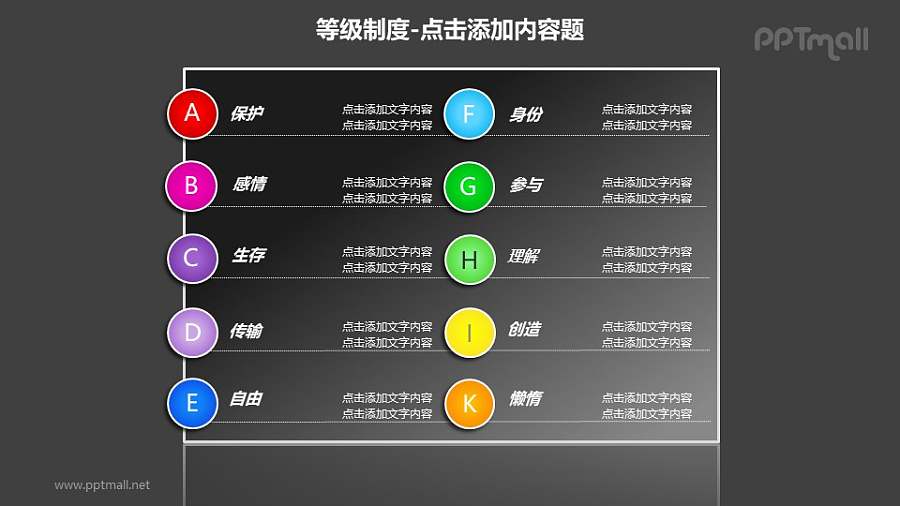 等级制度——字母标签列表式文本框PPT模板素材