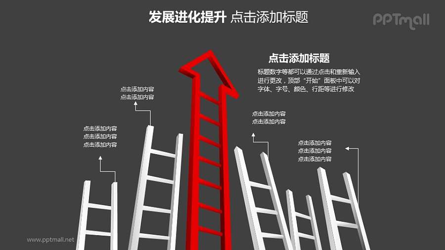 发展进化提升——1+5横向排列的梯子PPT图形素材