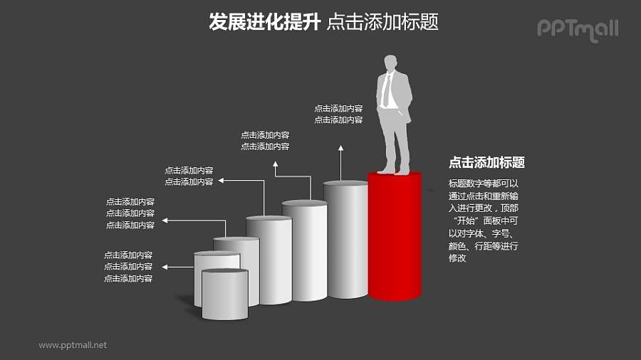 发展进化提升——站在圆柱组成的台阶上的商务人士PPT图形素材