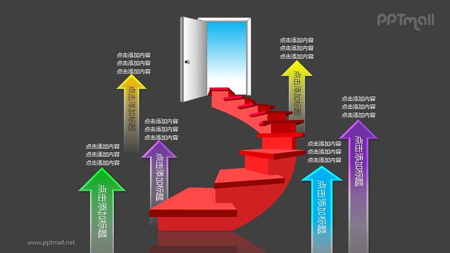 发展进化提升——通往门的楼梯+箭头的PPT图形素材