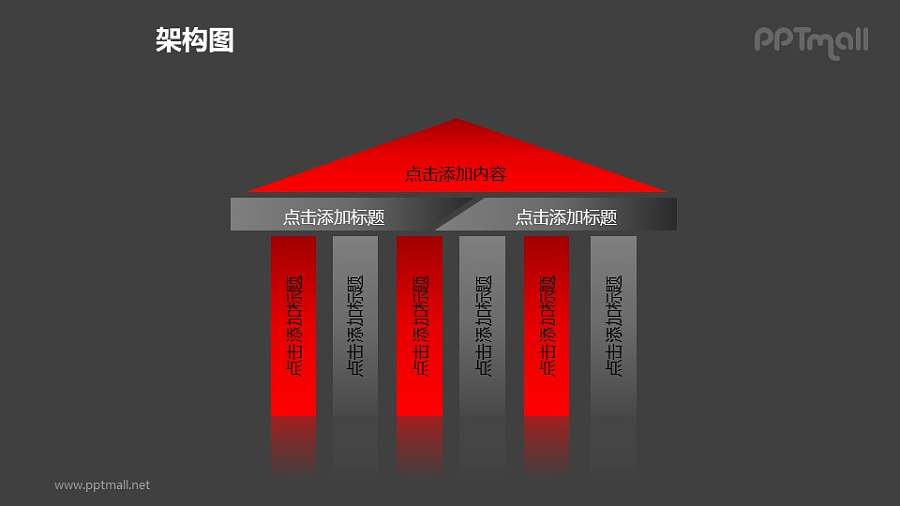 架构图——有多根（6根）柱子的亭子样式的建筑PPT图形素材