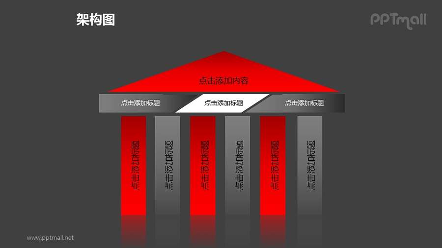 架构图——多种几何图形组成的亭子样式的建筑PPT图形素材