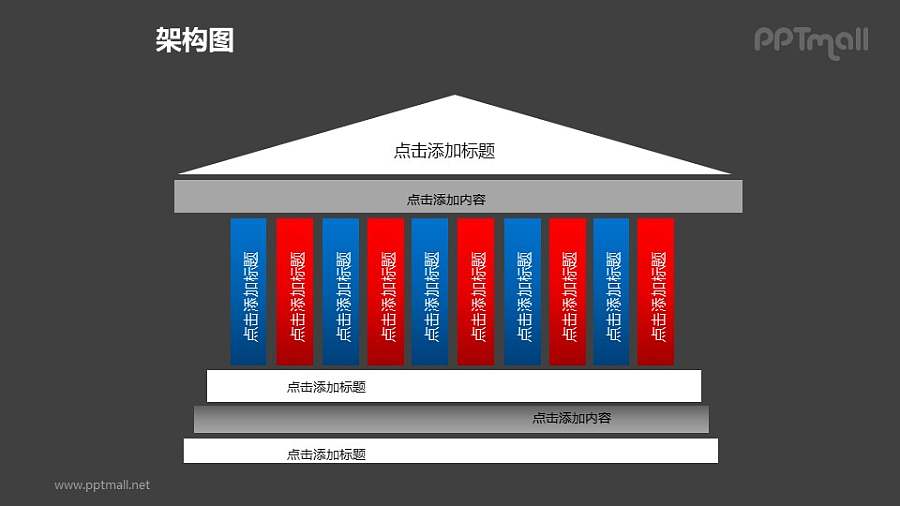 架构图——由几何图形构建的建筑物PPT图形素材下载