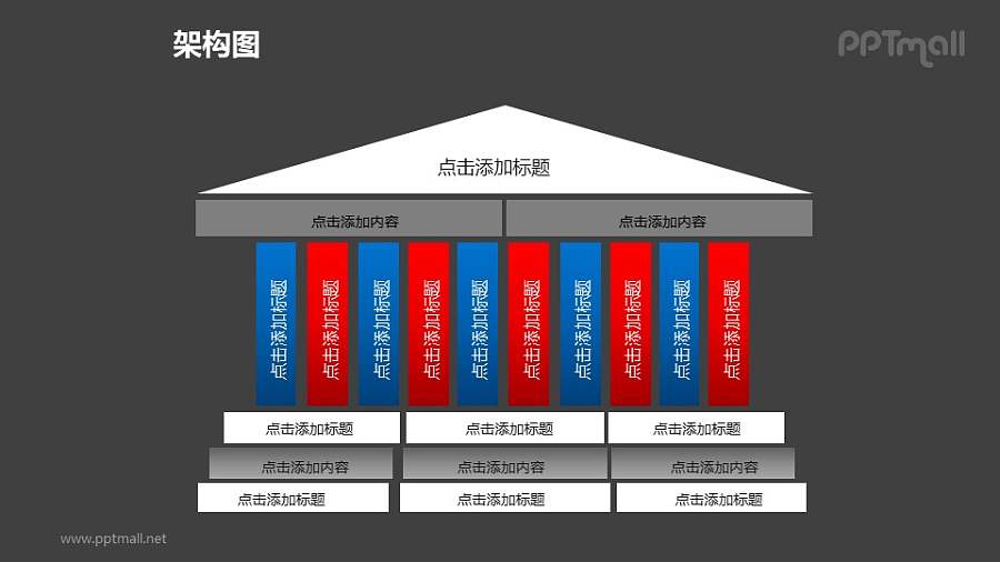架构图——有多种几何图形组建的尖顶建筑物PPT图形素材