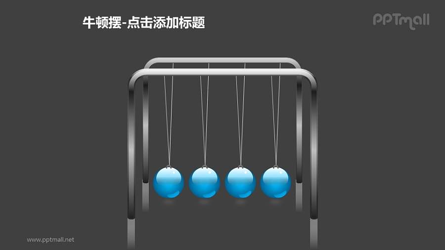 牛顿摆——4个蓝色小球PPT图形素材