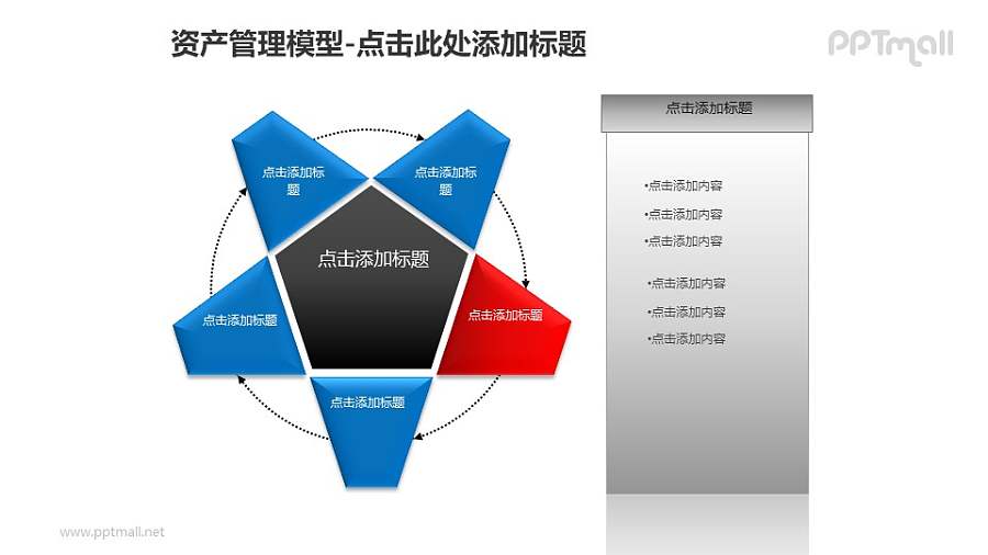资产管理模型——6个多边形组成的循环图PPT模板素材