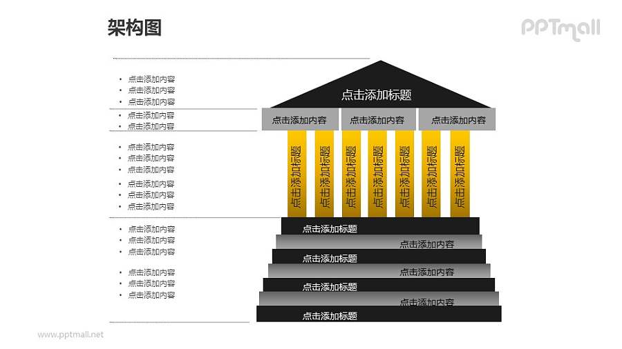 架构图——文本框+有多级台阶的尖顶建筑物PPT图形素材