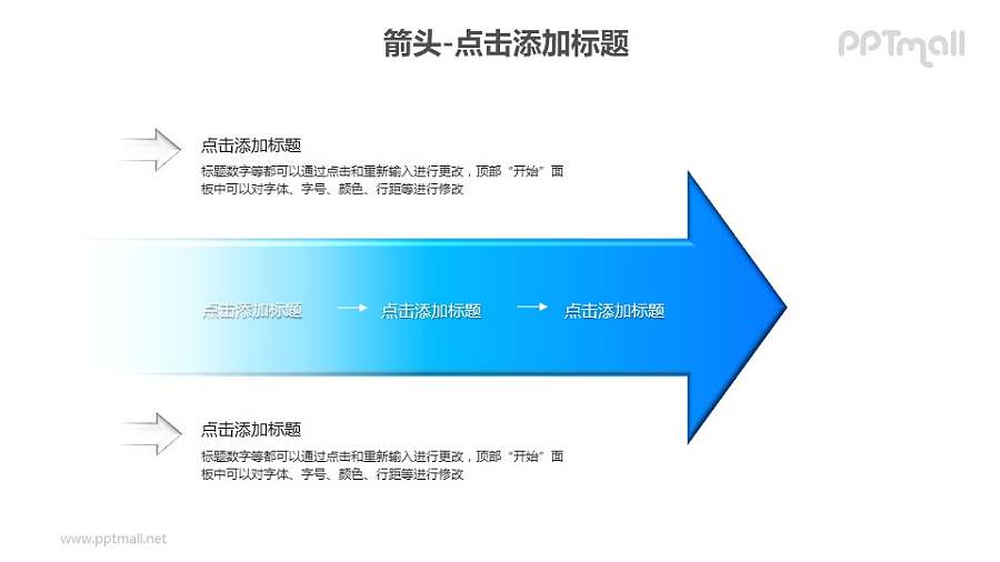 箭头——一个蓝色箭头样式的PPT图形素材下载