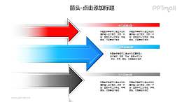 箭头——纵向排列的三个箭头+文本框PPT模板素材下载
