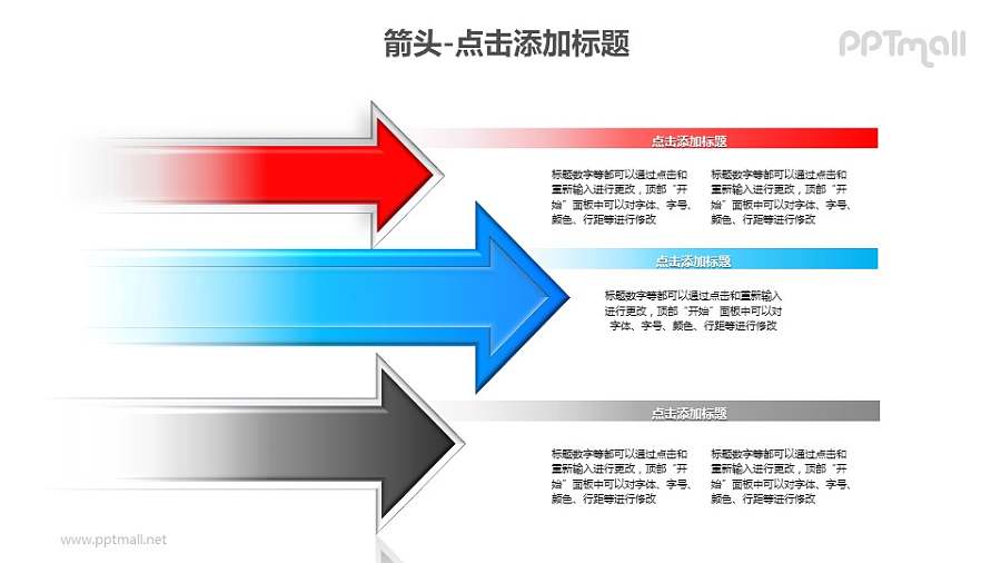 箭头——纵向排列的三个箭头+文本框PPT模板素材下载