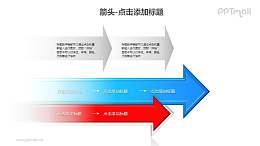 箭頭——兩個流程圖+兩個文本框PPT模板素材下載