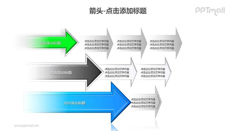 箭头——三个纵向排列依次变大的箭头PPT图形素材下载