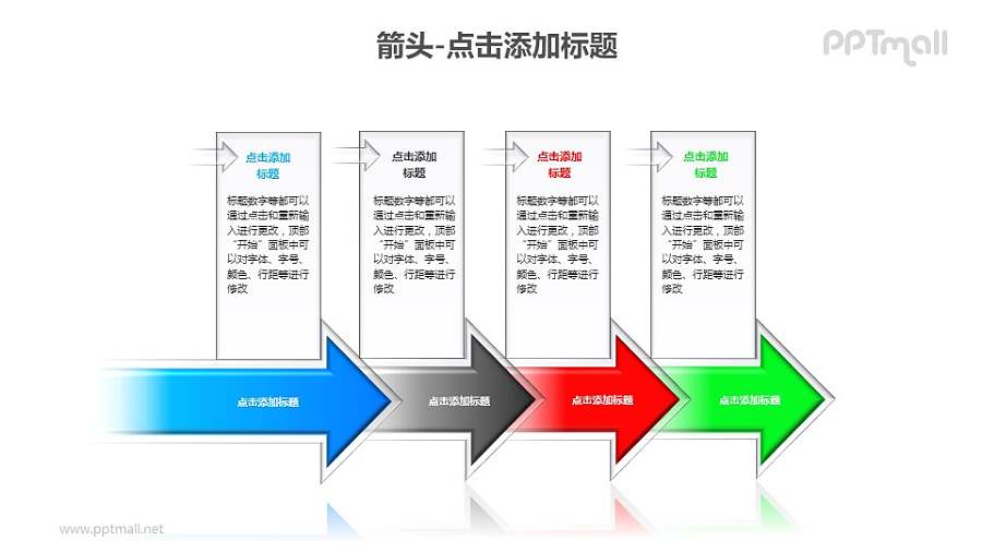 箭头——四个横向排列的箭头并列递进关系PPT图形素材下载