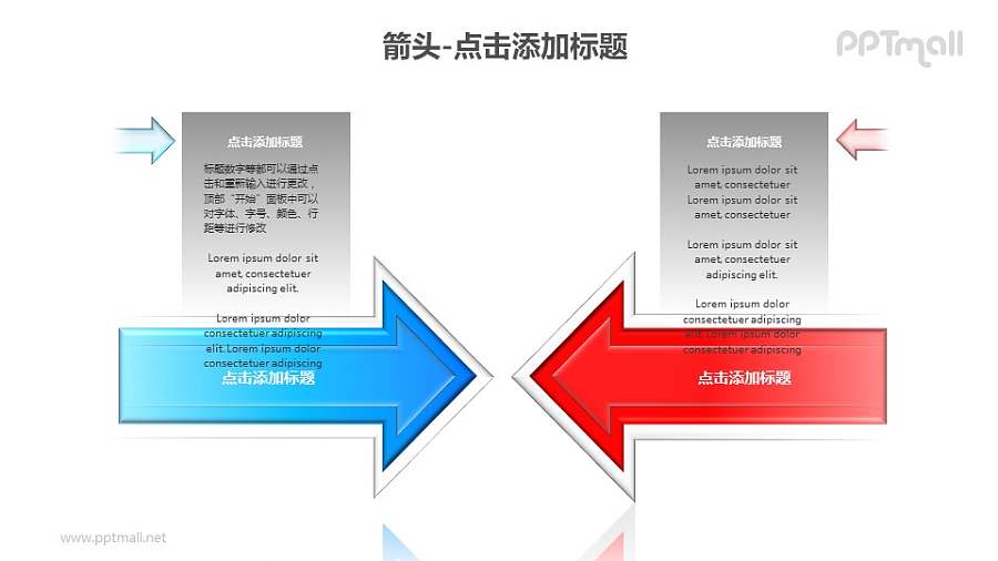 箭头——两个方向相对的箭头对比关系PPT图形素材下载