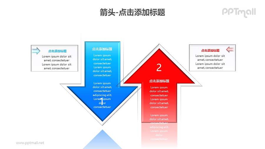 箭头——两个方向相反的箭头对比分析PPT图形素材下载