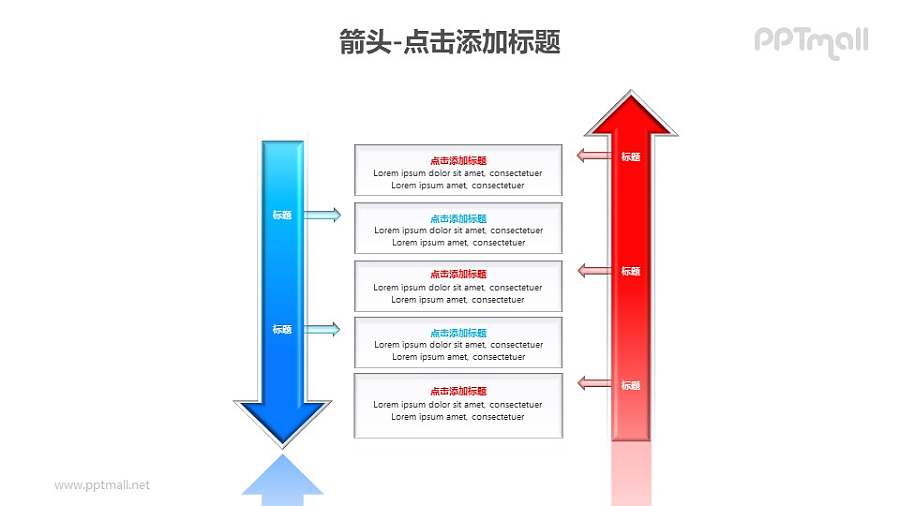 箭头——两个方向相反的箭头五部分对比分析PPT图形素材下载