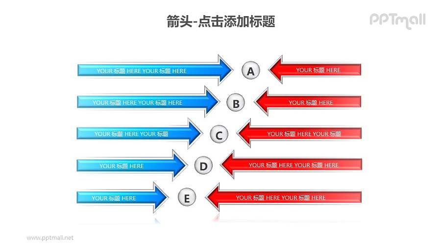 箭头——一组（10个）方向相反的箭头对比关系PPT图形素材下载
