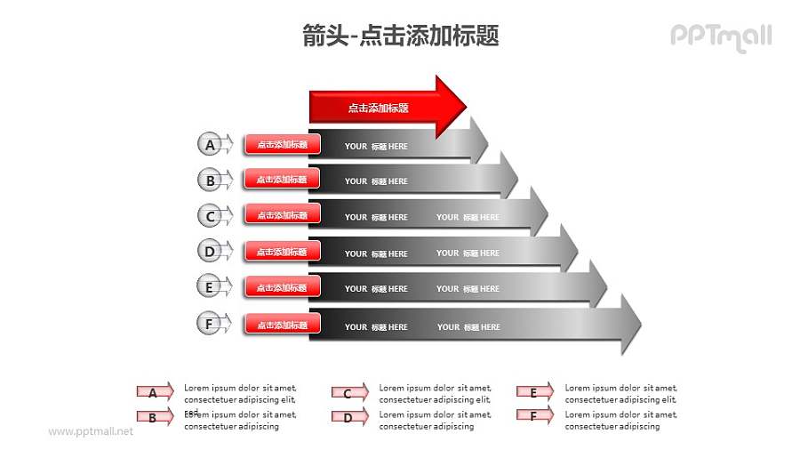 箭头——一组纵向排列逐渐变长的箭头PPT图形素材下载