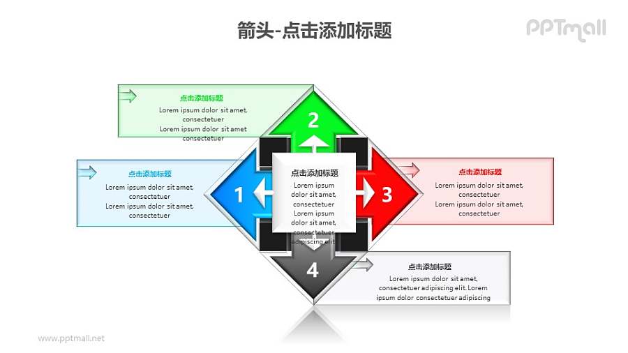 箭头——4部分总分关系PPT图形素材下载