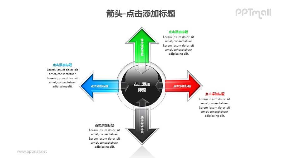 箭头——4部分发散汇聚关系PPT图形素材下载