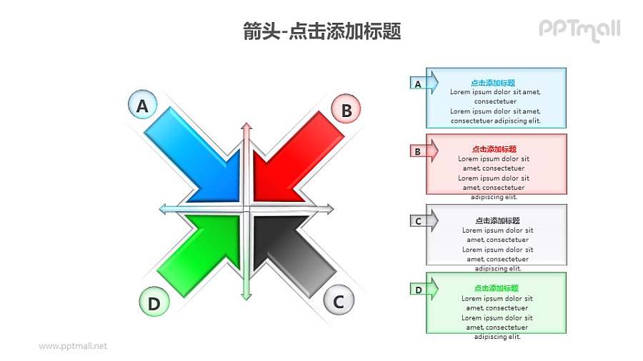 箭头——半透明质感的文本框+4部分发散汇聚关系PPT图形素材下载