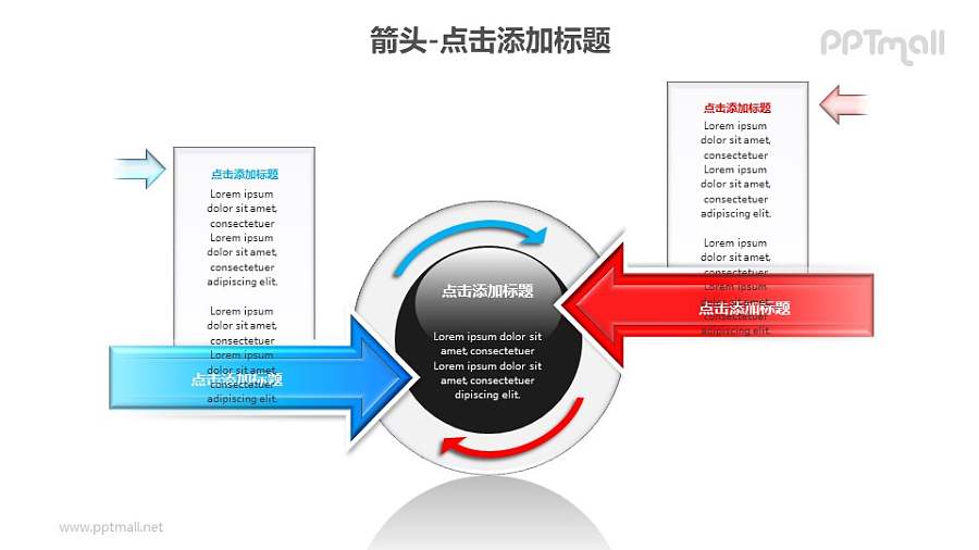 箭头——半透明质感循环关系图PPT模板素材下载
