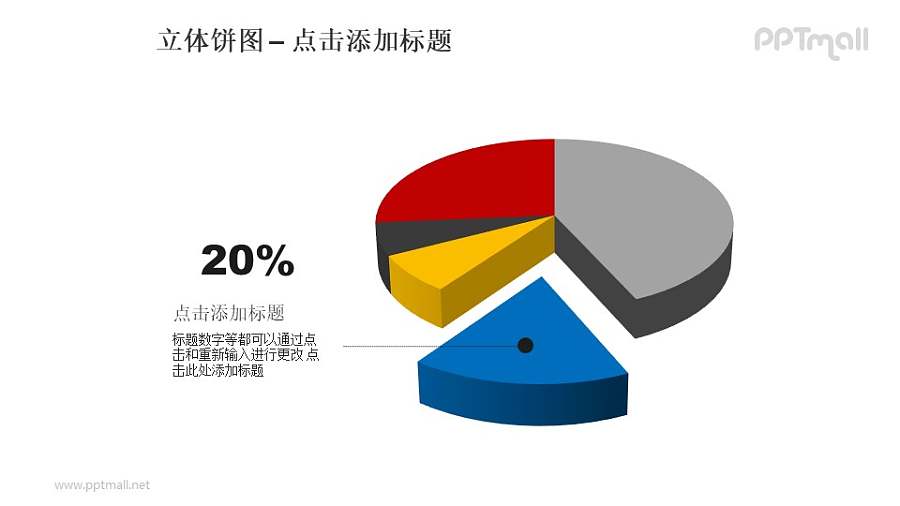 立体饼图——蓝色部分分离的5部分饼状图PPT模板素材